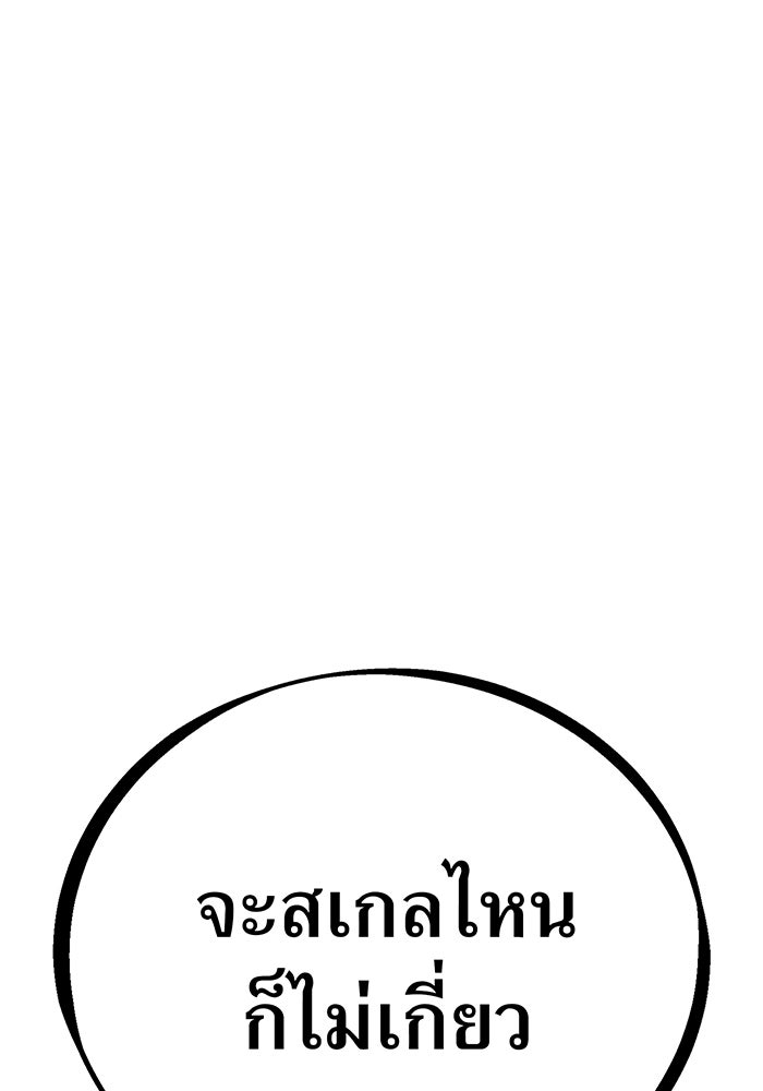 เพลเยอร์เลือดเทวะ - หน้า 79