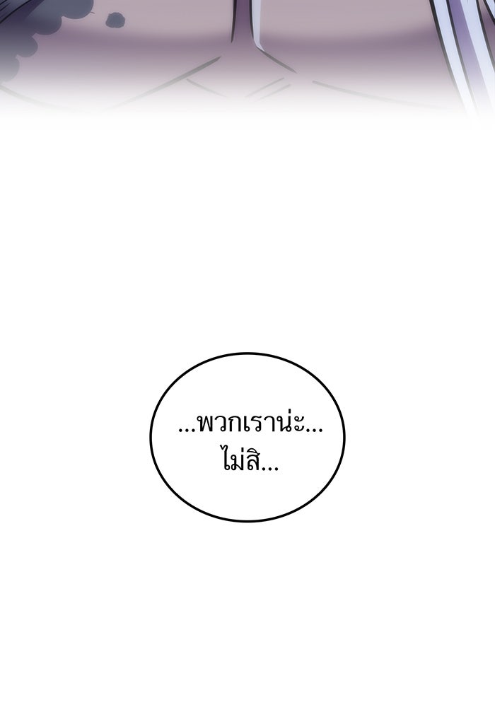 เพลเยอร์เลือดเทวะ - หน้า 83