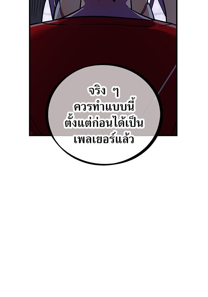 เพลเยอร์เลือดเทวะ - หน้า 85
