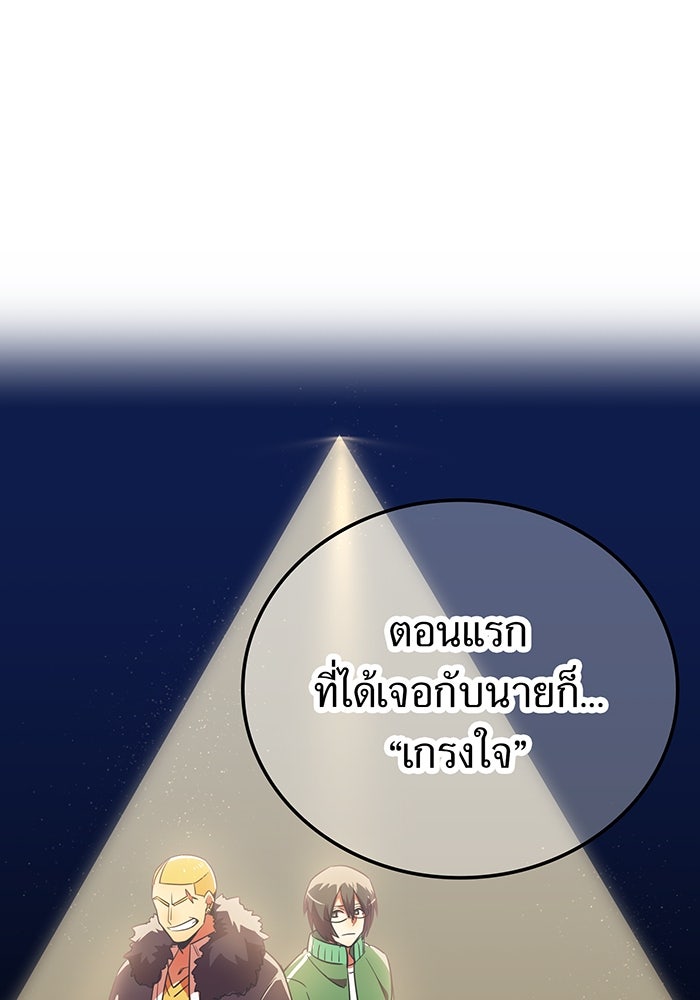 เพลเยอร์เลือดเทวะ - หน้า 86