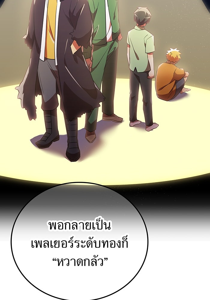 เพลเยอร์เลือดเทวะ - หน้า 87