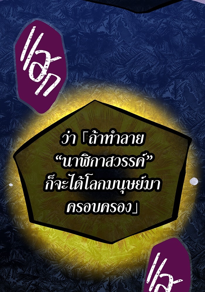 เพลเยอร์เลือดเทวะ - หน้า 100