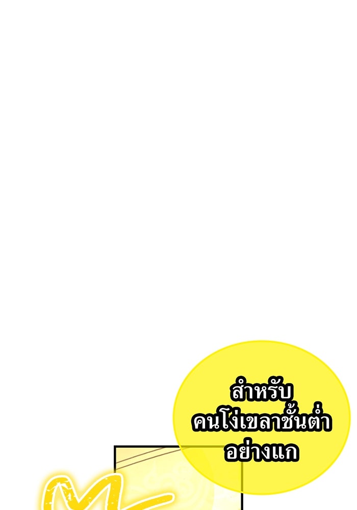 เพลเยอร์เลือดเทวะ - หน้า 154