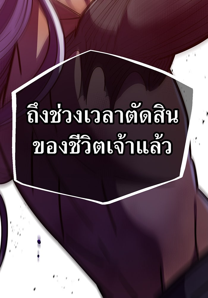 เพลเยอร์เลือดเทวะ - หน้า 196