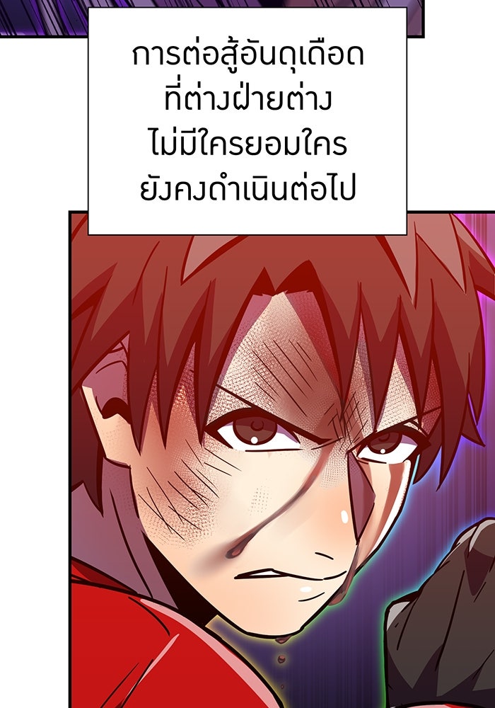 เพลเยอร์เลือดเทวะ - หน้า 29