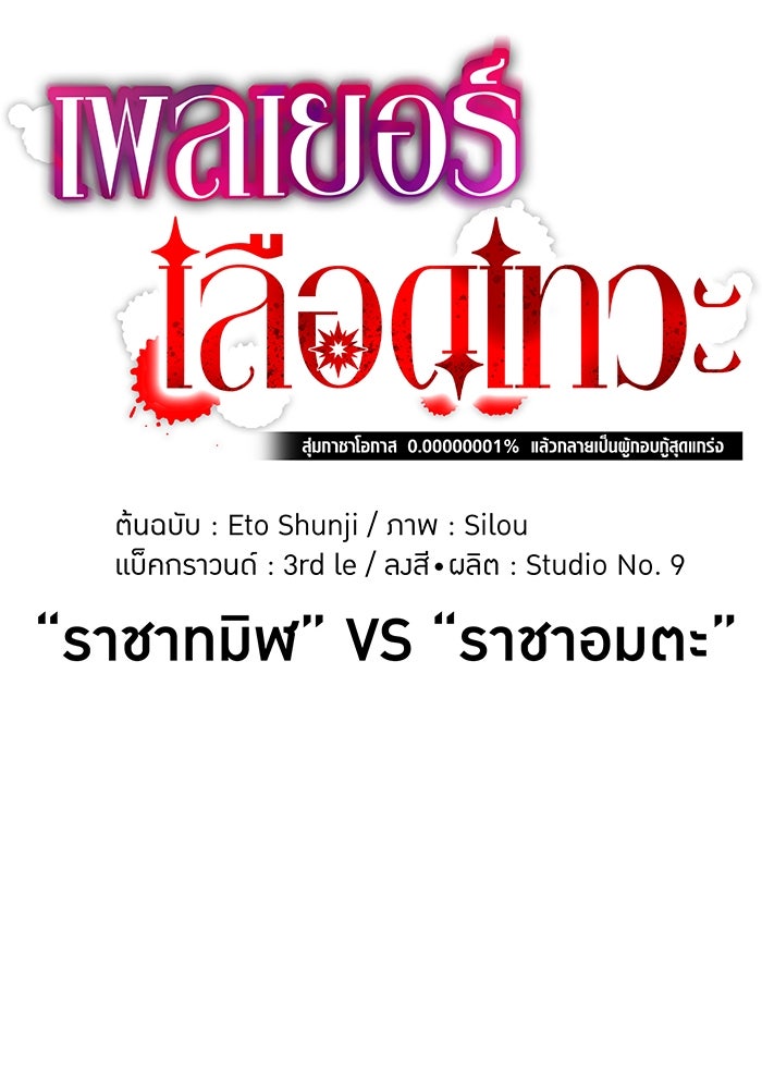 เพลเยอร์เลือดเทวะ - หน้า 36