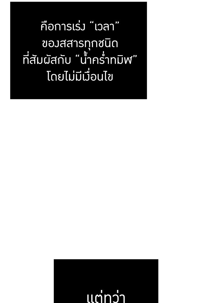 เพลเยอร์เลือดเทวะ - หน้า 38
