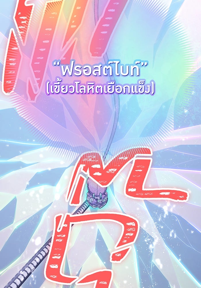 เพลเยอร์เลือดเทวะ - หน้า 60