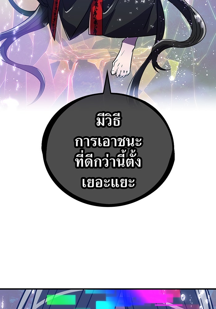 เพลเยอร์เลือดเทวะ - หน้า 68