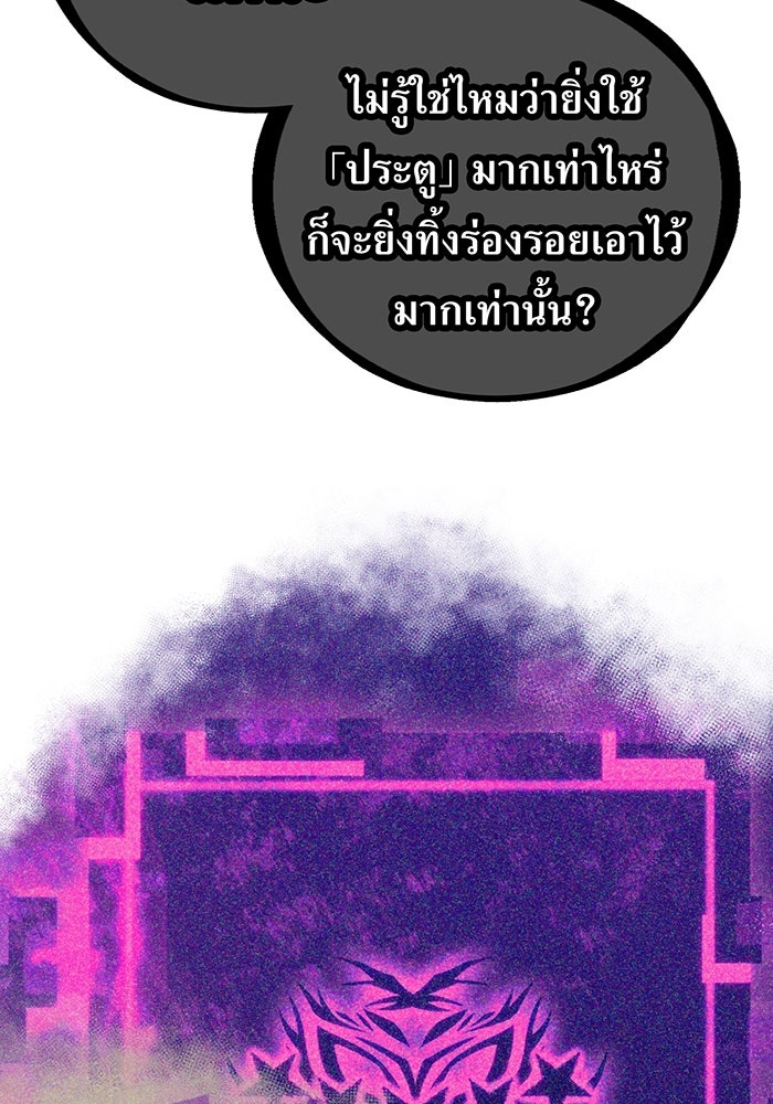 เพลเยอร์เลือดเทวะ - หน้า 70
