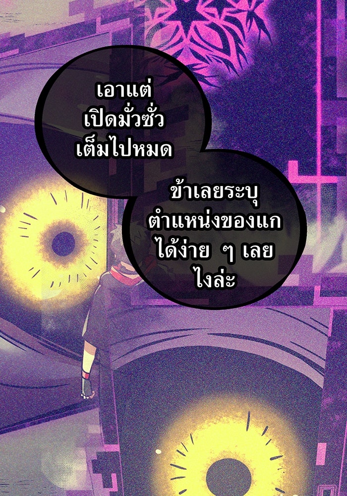 เพลเยอร์เลือดเทวะ - หน้า 71