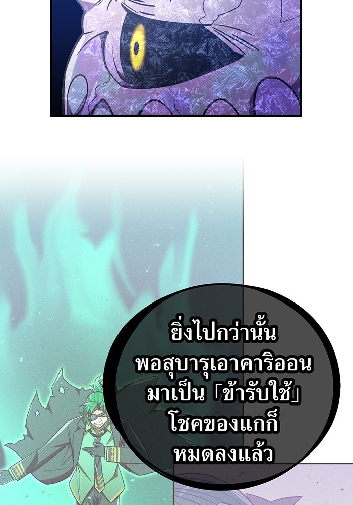เพลเยอร์เลือดเทวะ - หน้า 73