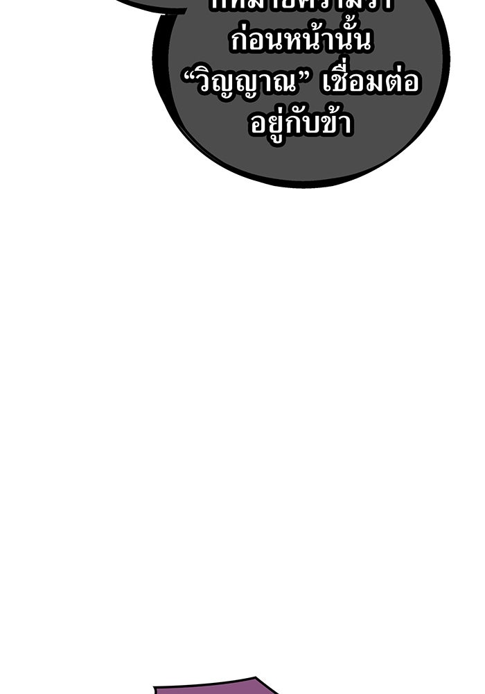 เพลเยอร์เลือดเทวะ - หน้า 75