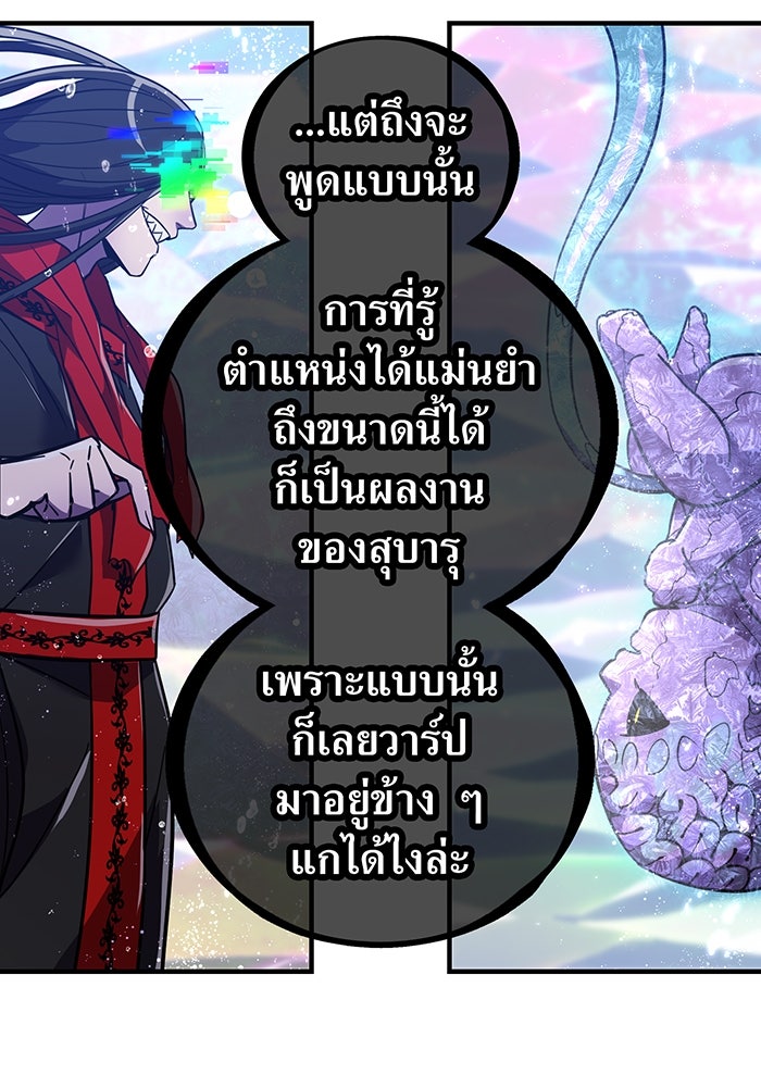 เพลเยอร์เลือดเทวะ - หน้า 80