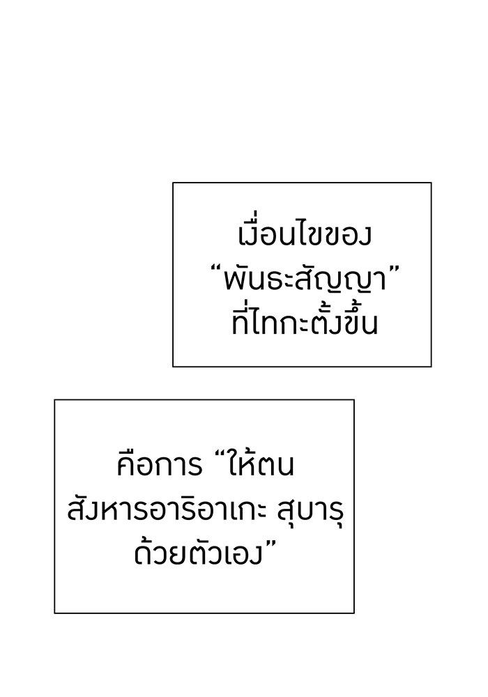 เพลเยอร์เลือดเทวะ - หน้า 83