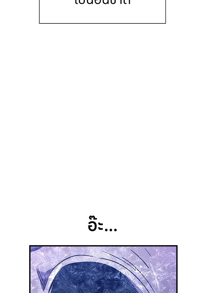 เพลเยอร์เลือดเทวะ - หน้า 85
