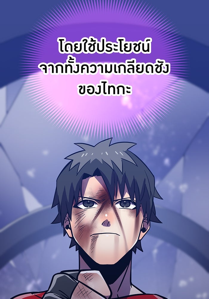 เพลเยอร์เลือดเทวะ - หน้า 90