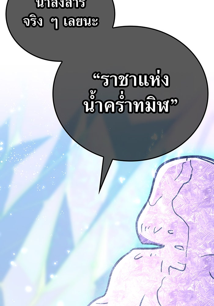 เพลเยอร์เลือดเทวะ - หน้า 95