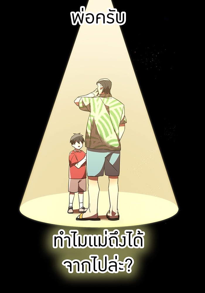 เพลเยอร์เลือดเทวะ - หน้า 175