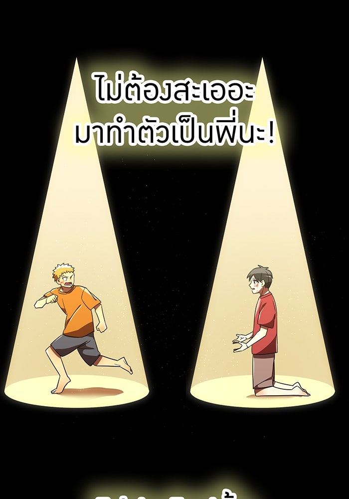 เพลเยอร์เลือดเทวะ - หน้า 191