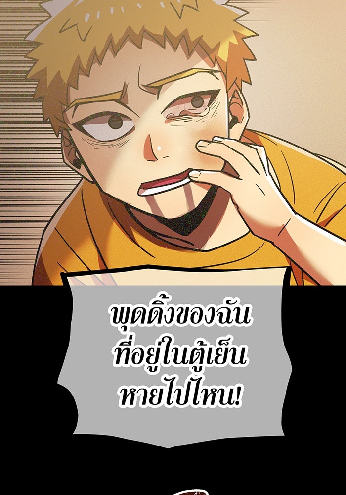 เพลเยอร์เลือดเทวะ - หน้า 38