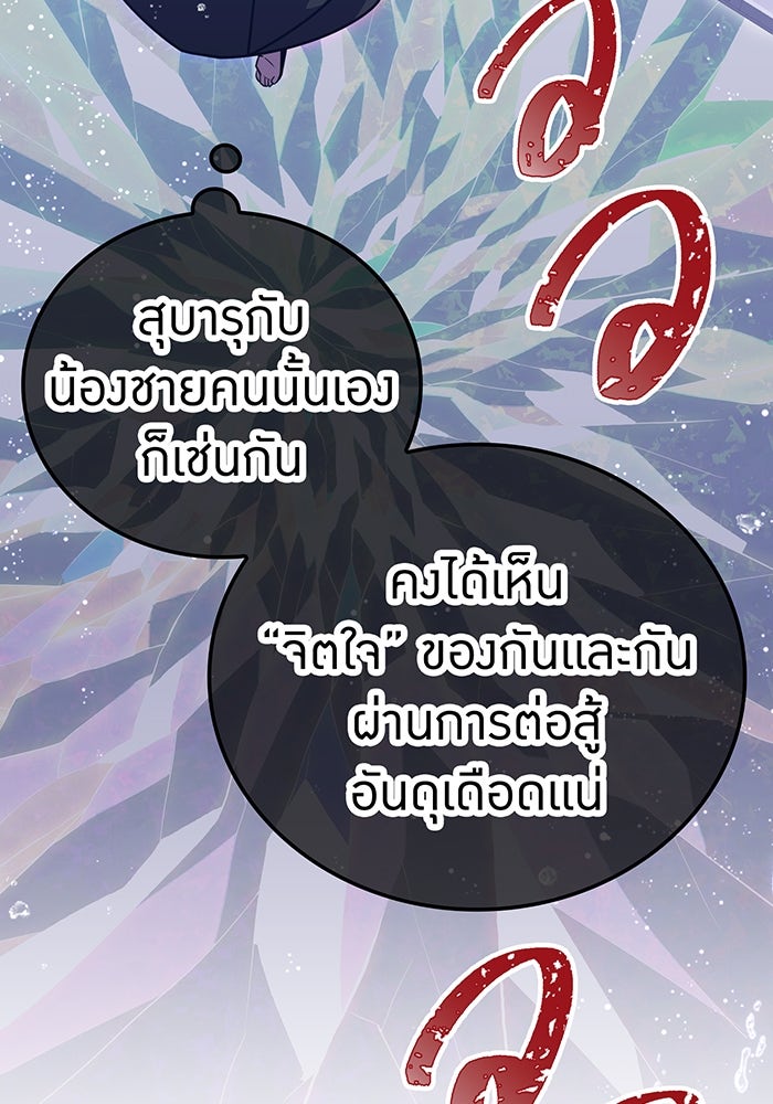 เพลเยอร์เลือดเทวะ - หน้า 5