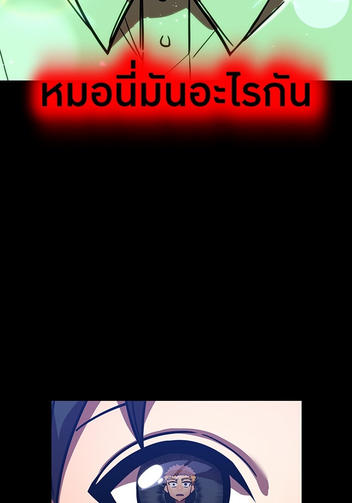 เพลเยอร์เลือดเทวะ - หน้า 70