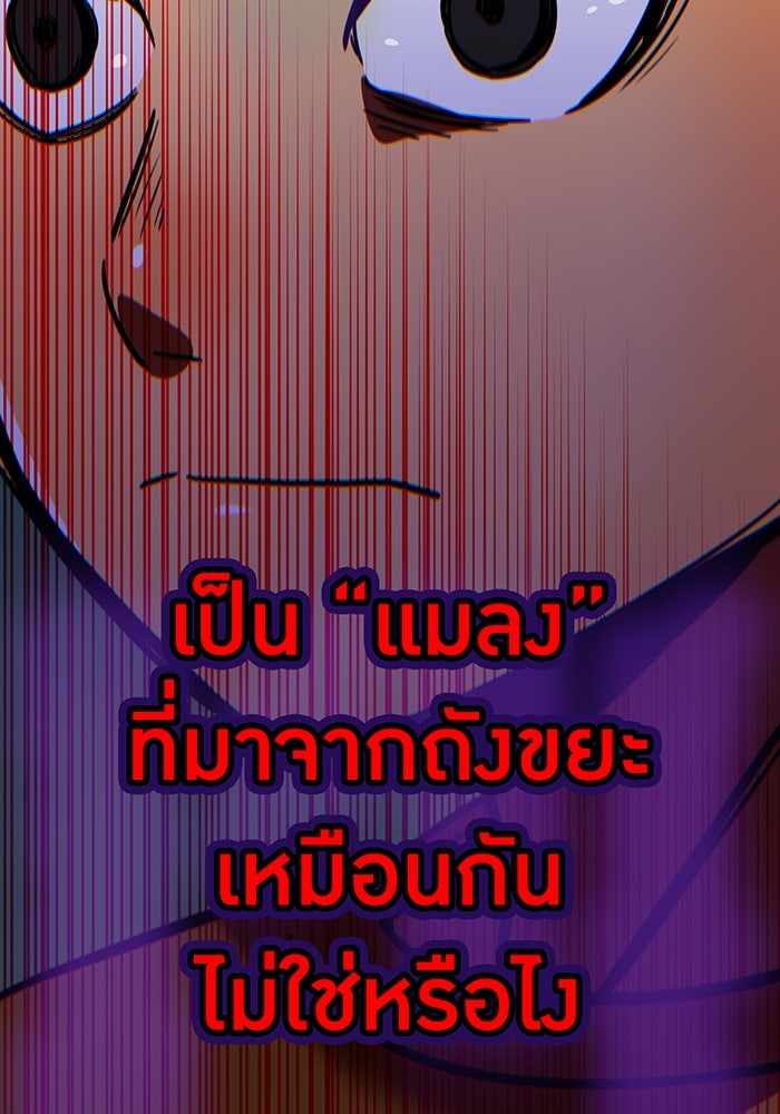 เพลเยอร์เลือดเทวะ - หน้า 73
