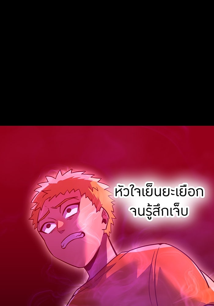 เพลเยอร์เลือดเทวะ - หน้า 76