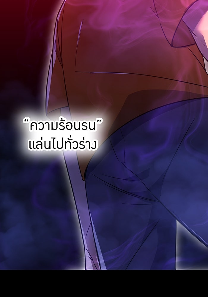 เพลเยอร์เลือดเทวะ - หน้า 77
