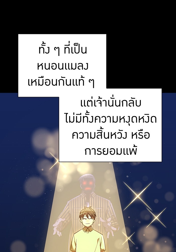 เพลเยอร์เลือดเทวะ - หน้า 86