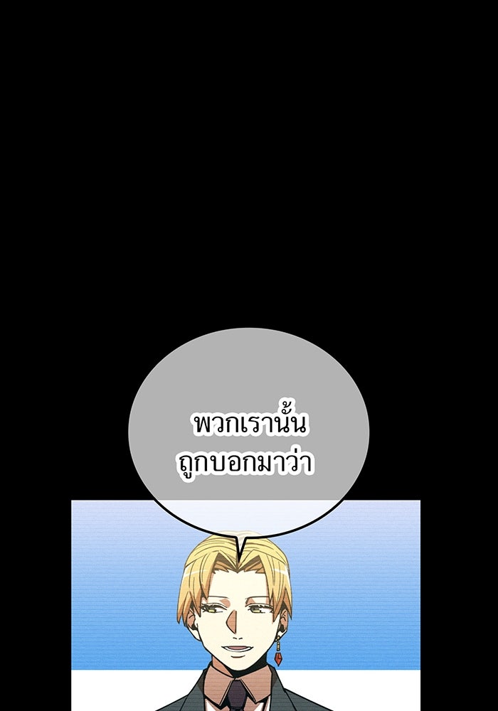 เพลเยอร์เลือดเทวะ - หน้า 92