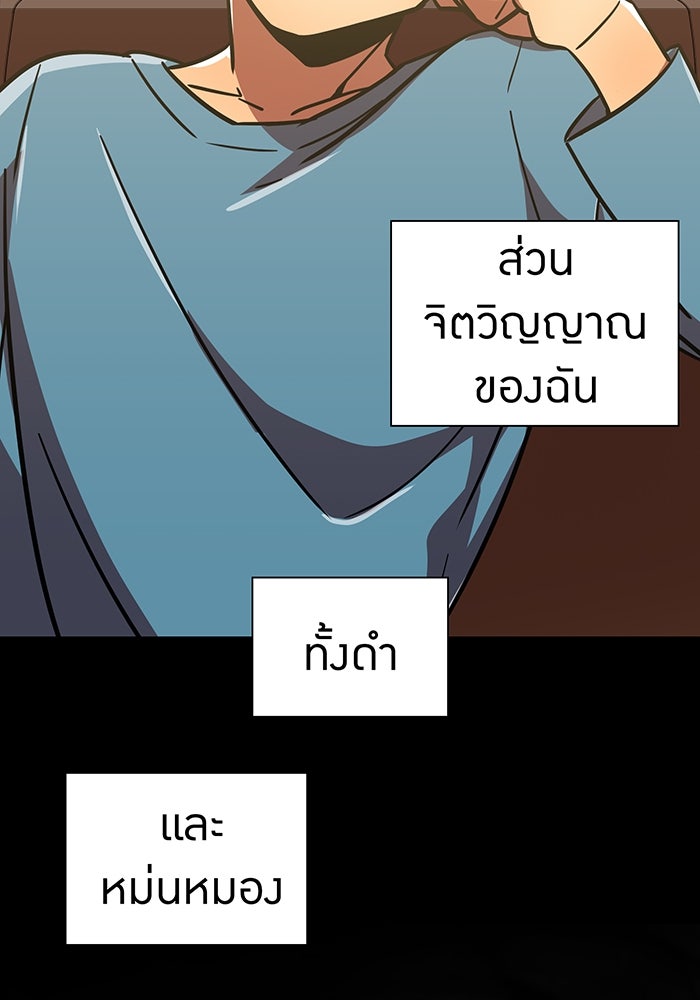 เพลเยอร์เลือดเทวะ - หน้า 95