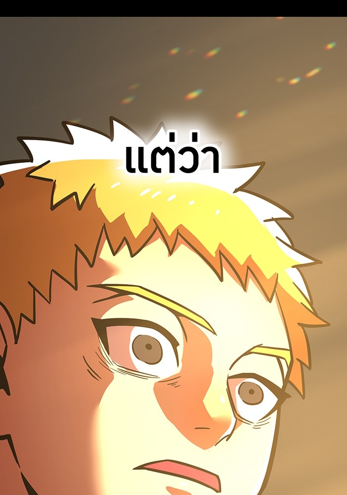 เพลเยอร์เลือดเทวะ - หน้า 98