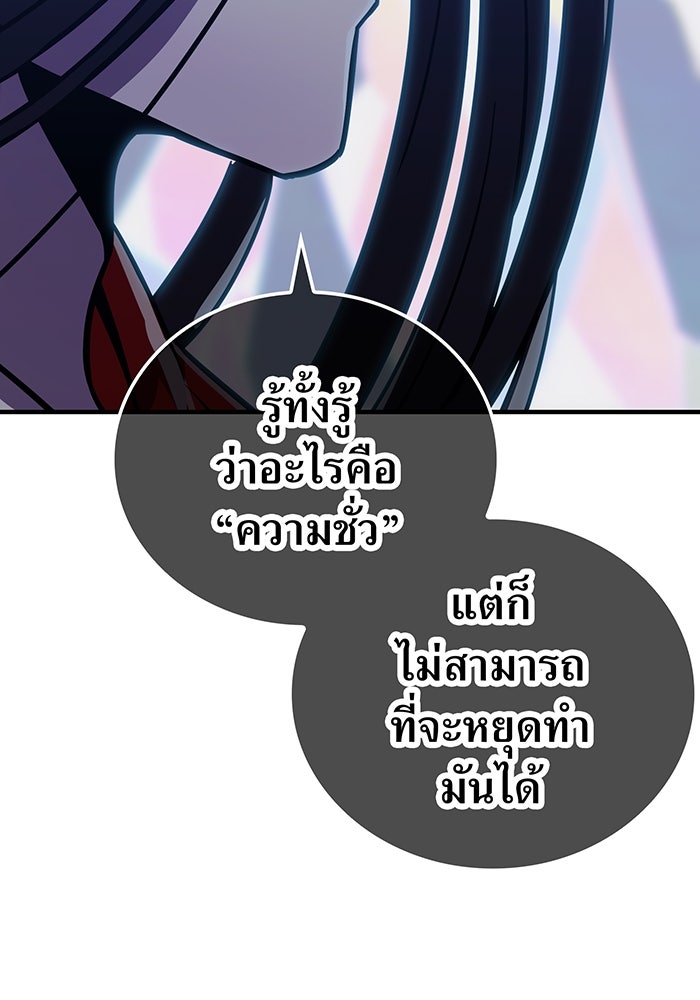 เพลเยอร์เลือดเทวะ - หน้า 104