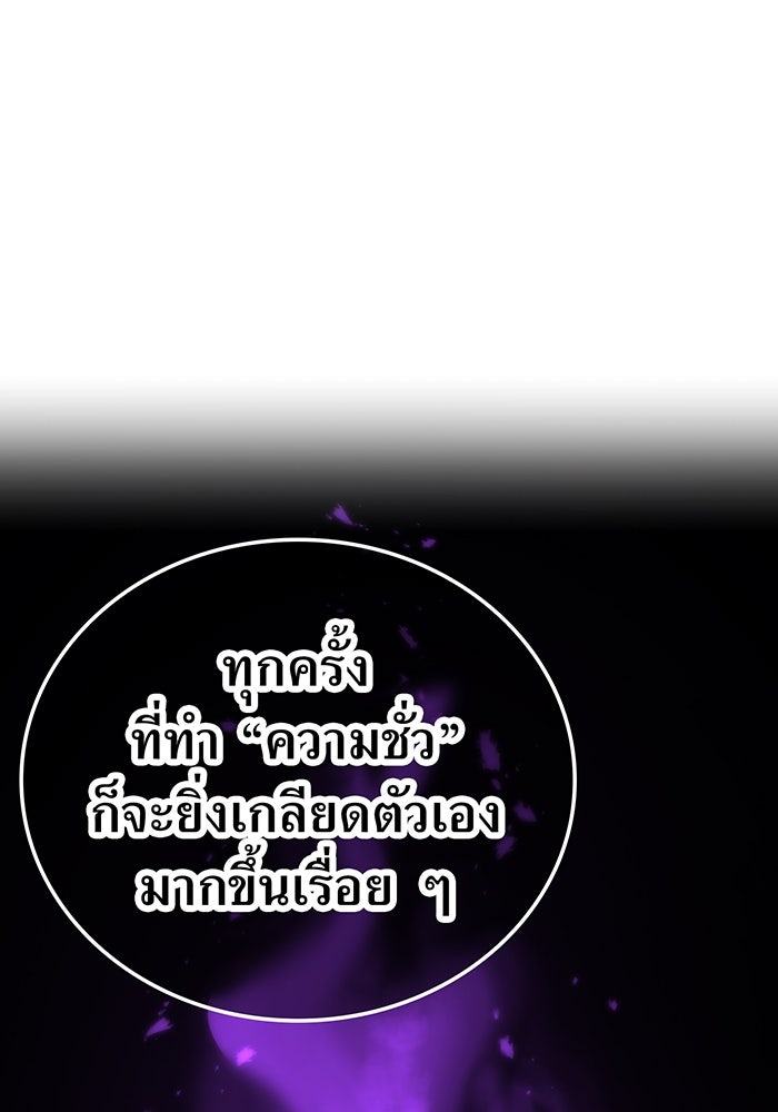 เพลเยอร์เลือดเทวะ - หน้า 105