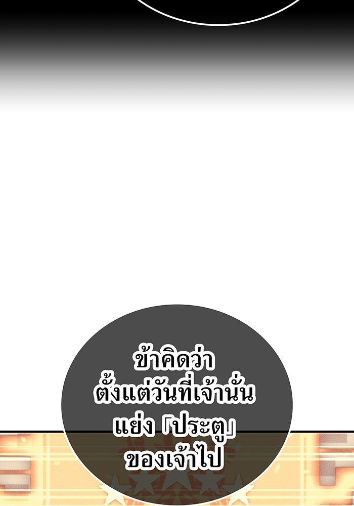 เพลเยอร์เลือดเทวะ - หน้า 107