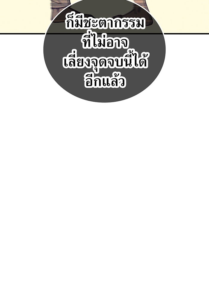เพลเยอร์เลือดเทวะ - หน้า 109