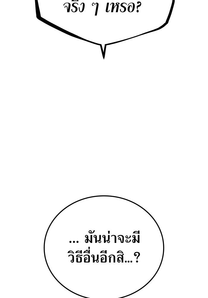 เพลเยอร์เลือดเทวะ - หน้า 111