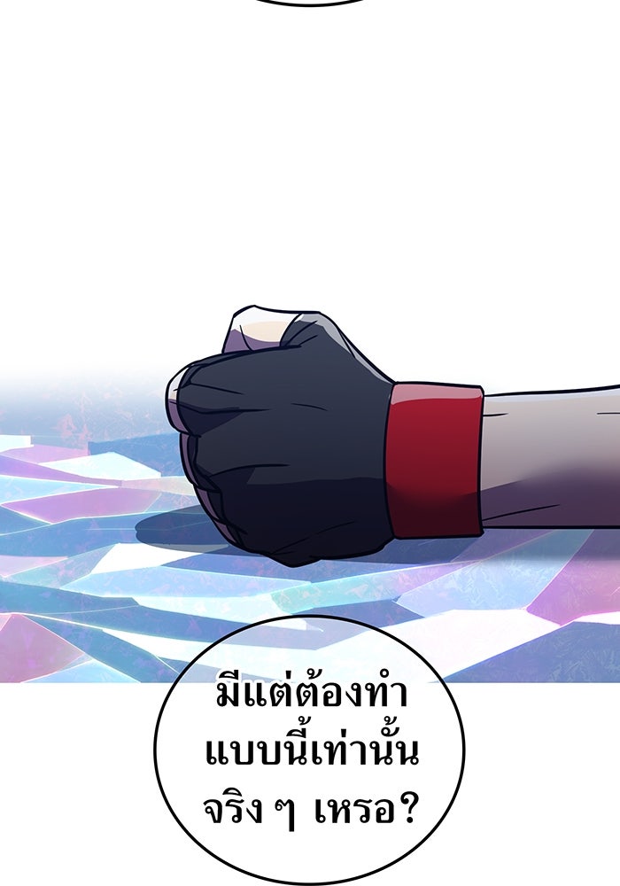 เพลเยอร์เลือดเทวะ - หน้า 112