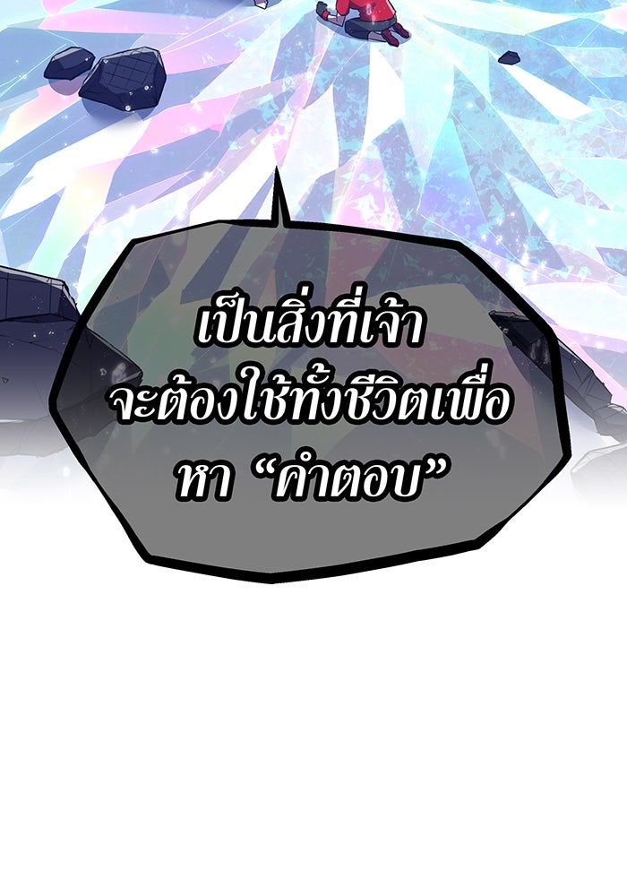 เพลเยอร์เลือดเทวะ - หน้า 114