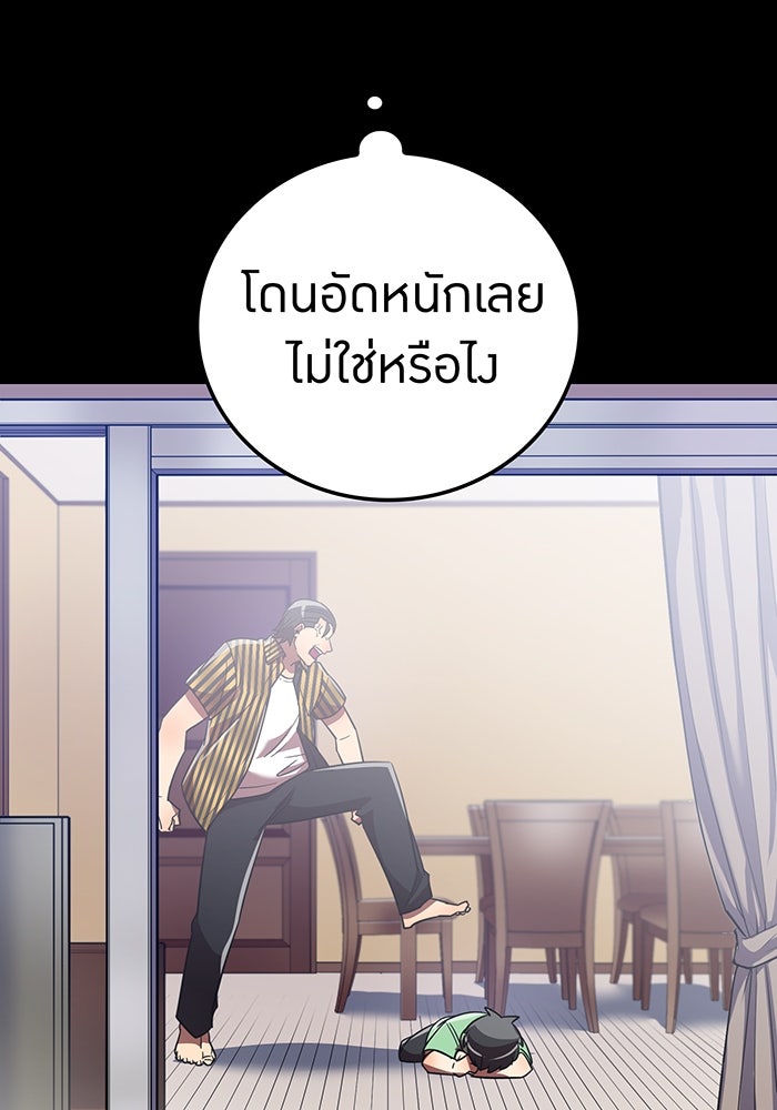 เพลเยอร์เลือดเทวะ - หน้า 12