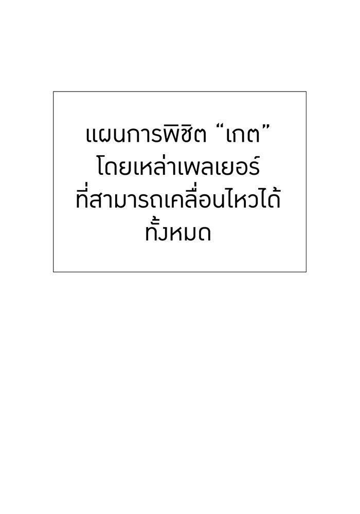 เพลเยอร์เลือดเทวะ - หน้า 130