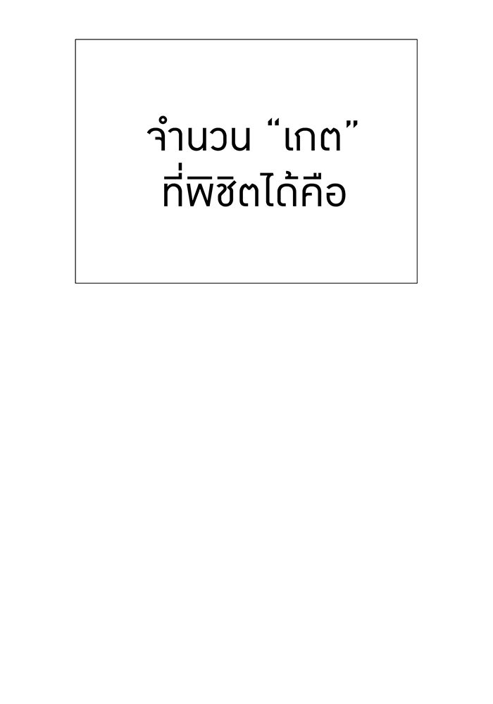 เพลเยอร์เลือดเทวะ - หน้า 131
