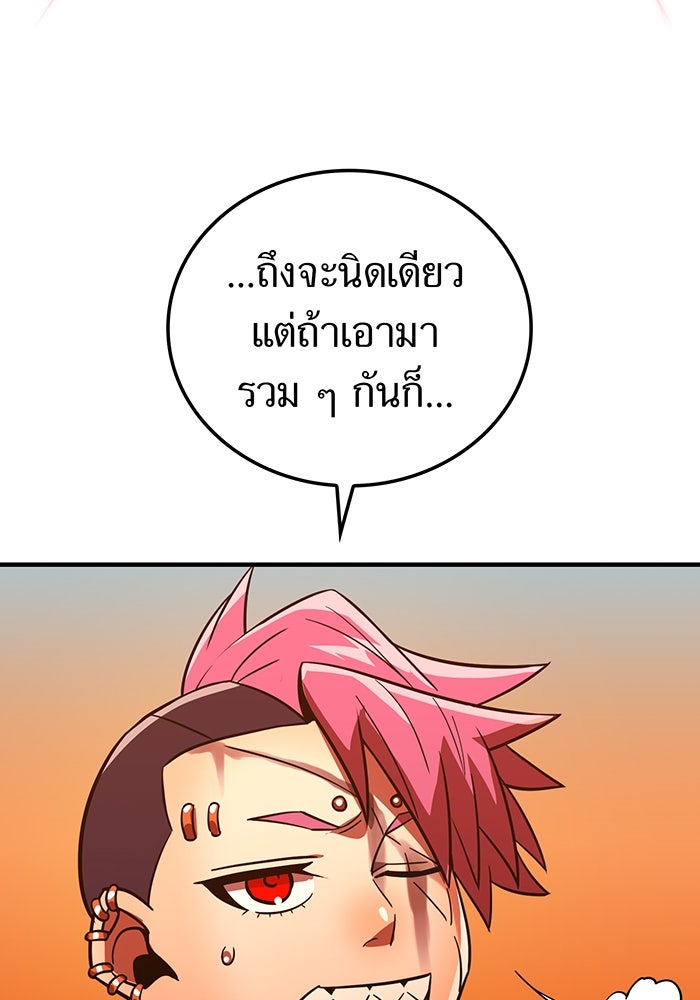 เพลเยอร์เลือดเทวะ - หน้า 136