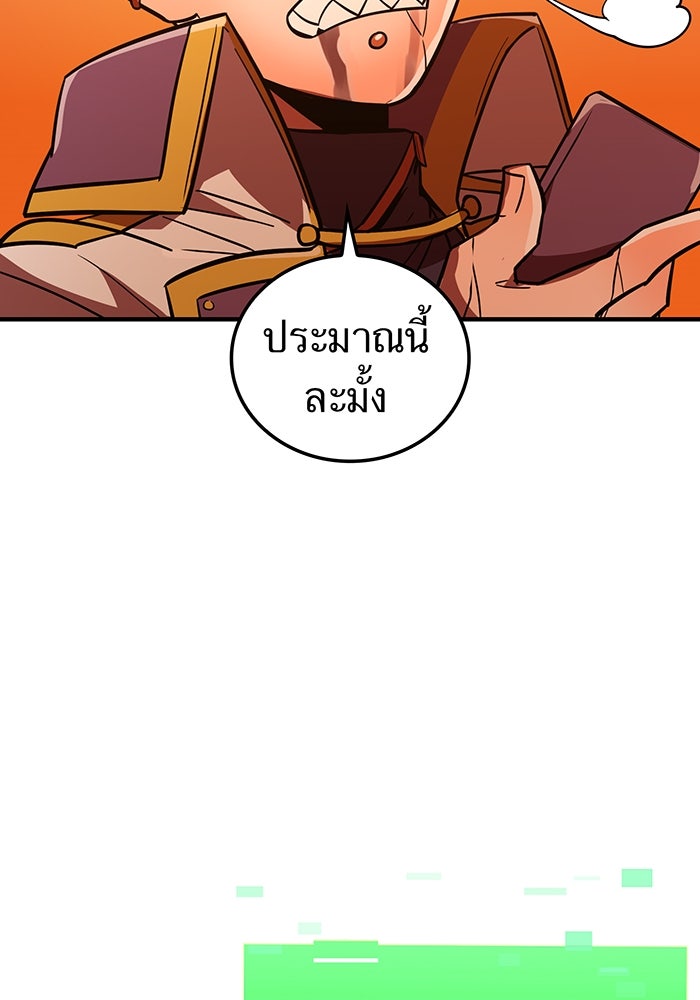 เพลเยอร์เลือดเทวะ - หน้า 137
