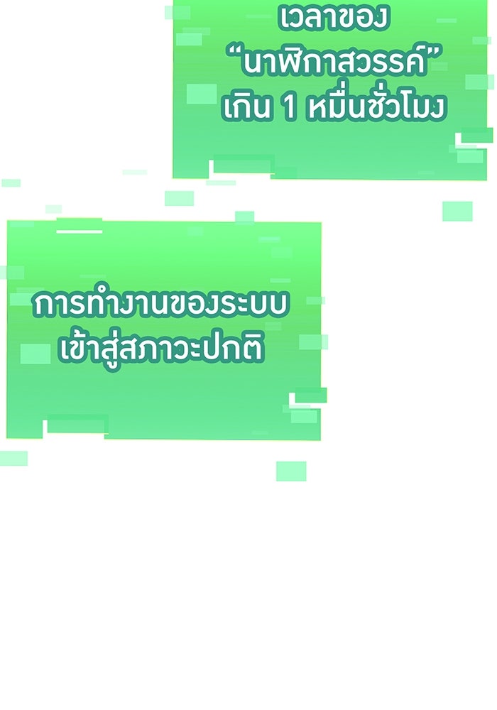เพลเยอร์เลือดเทวะ - หน้า 138