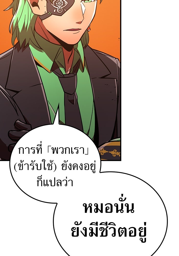 เพลเยอร์เลือดเทวะ - หน้า 156