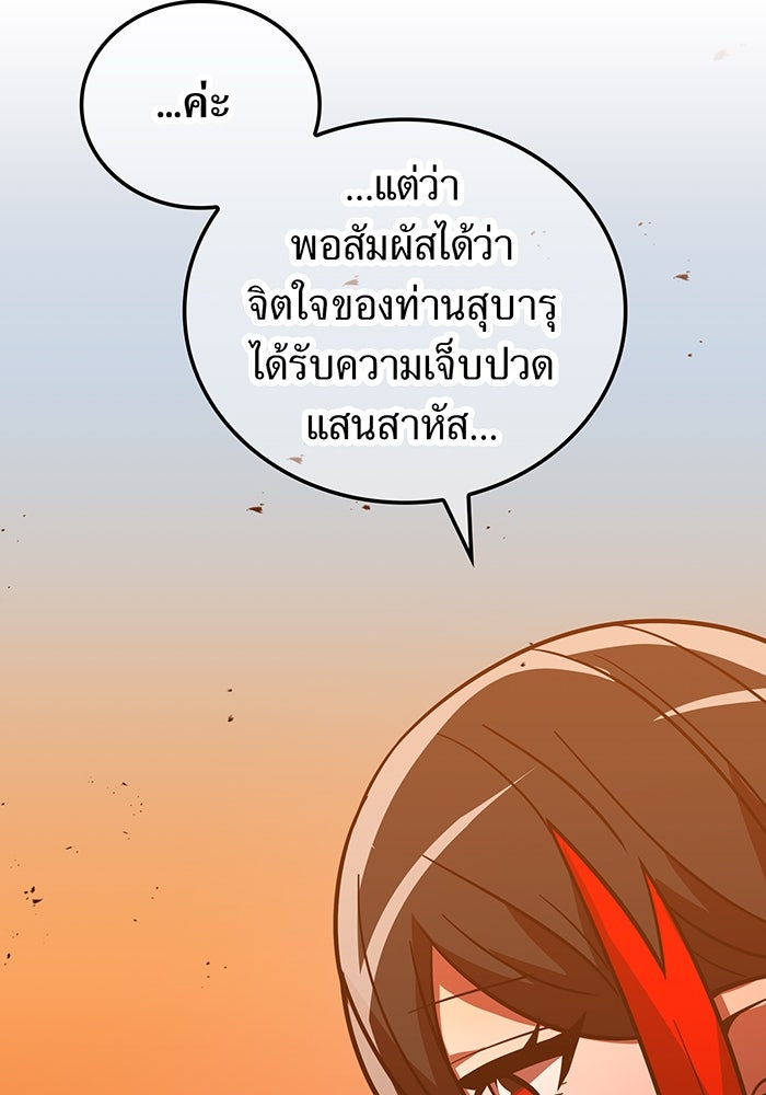 เพลเยอร์เลือดเทวะ - หน้า 158