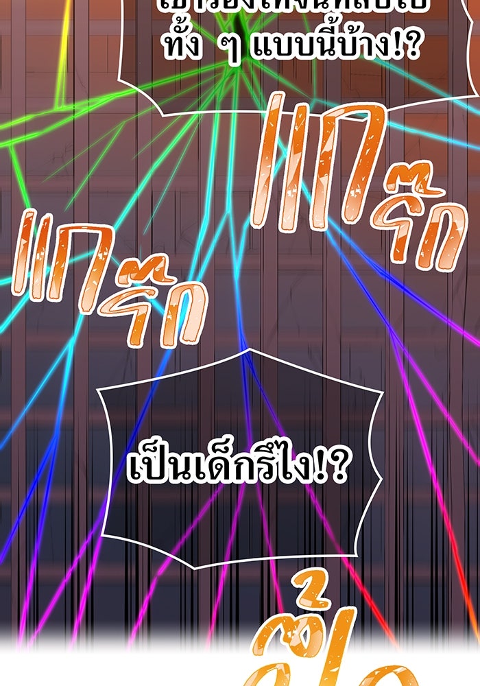 เพลเยอร์เลือดเทวะ - หน้า 169